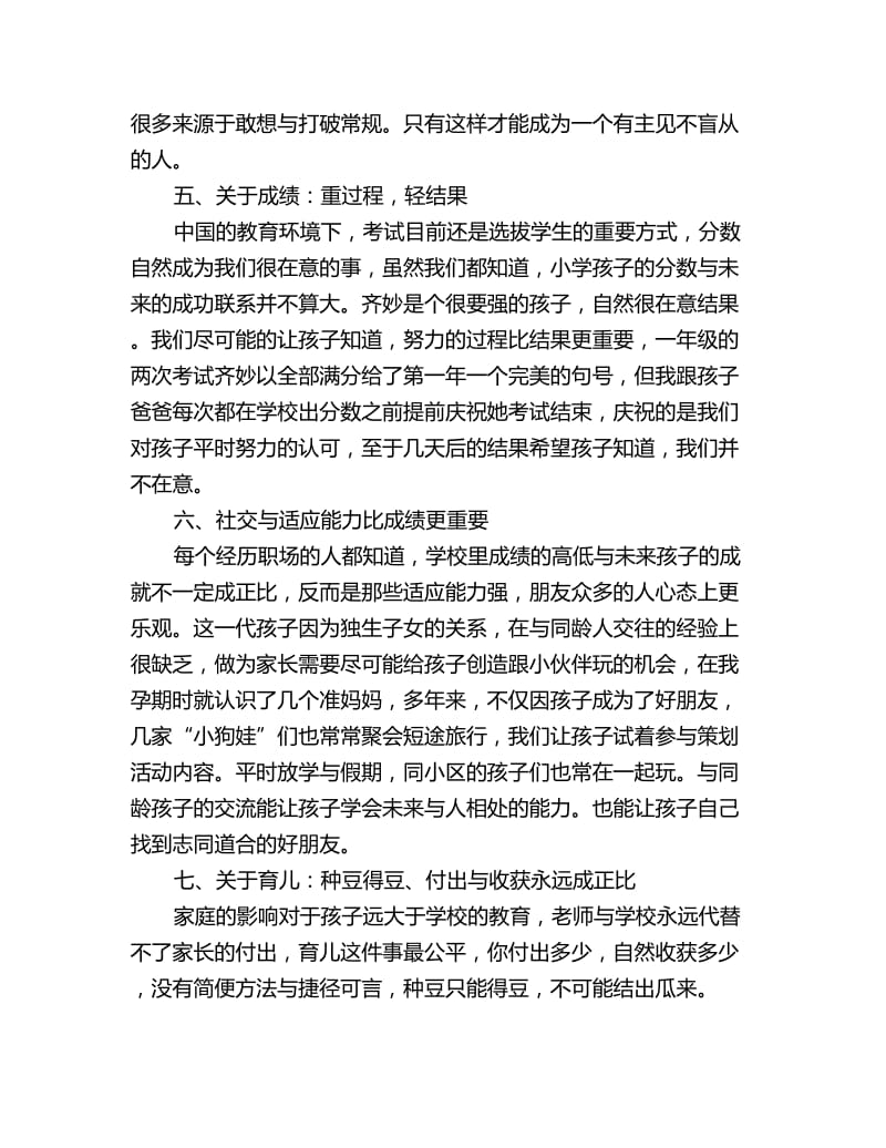 家长发言稿：跟孩子一起成长_第3页