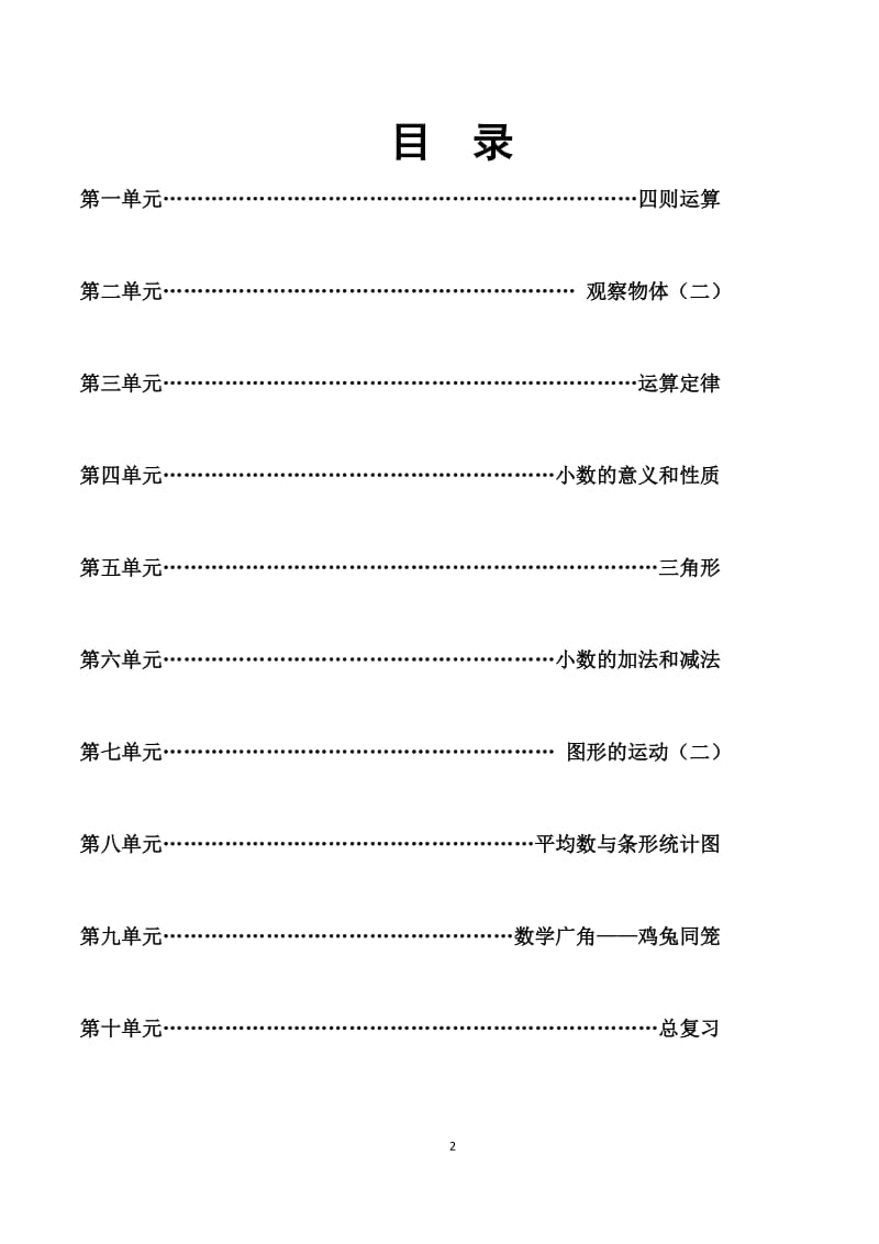 2017年最新人教版四年级下册数学全册教案_第2页