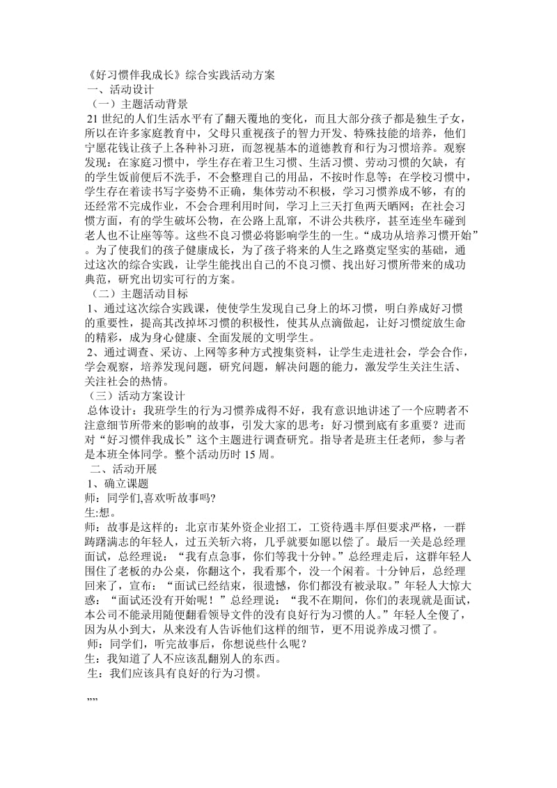 《好习惯伴我成长》综合实践活动方案_第1页