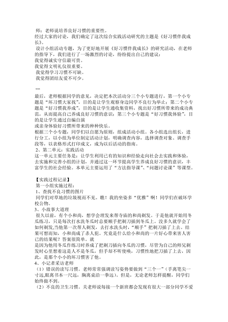 《好习惯伴我成长》综合实践活动方案_第2页