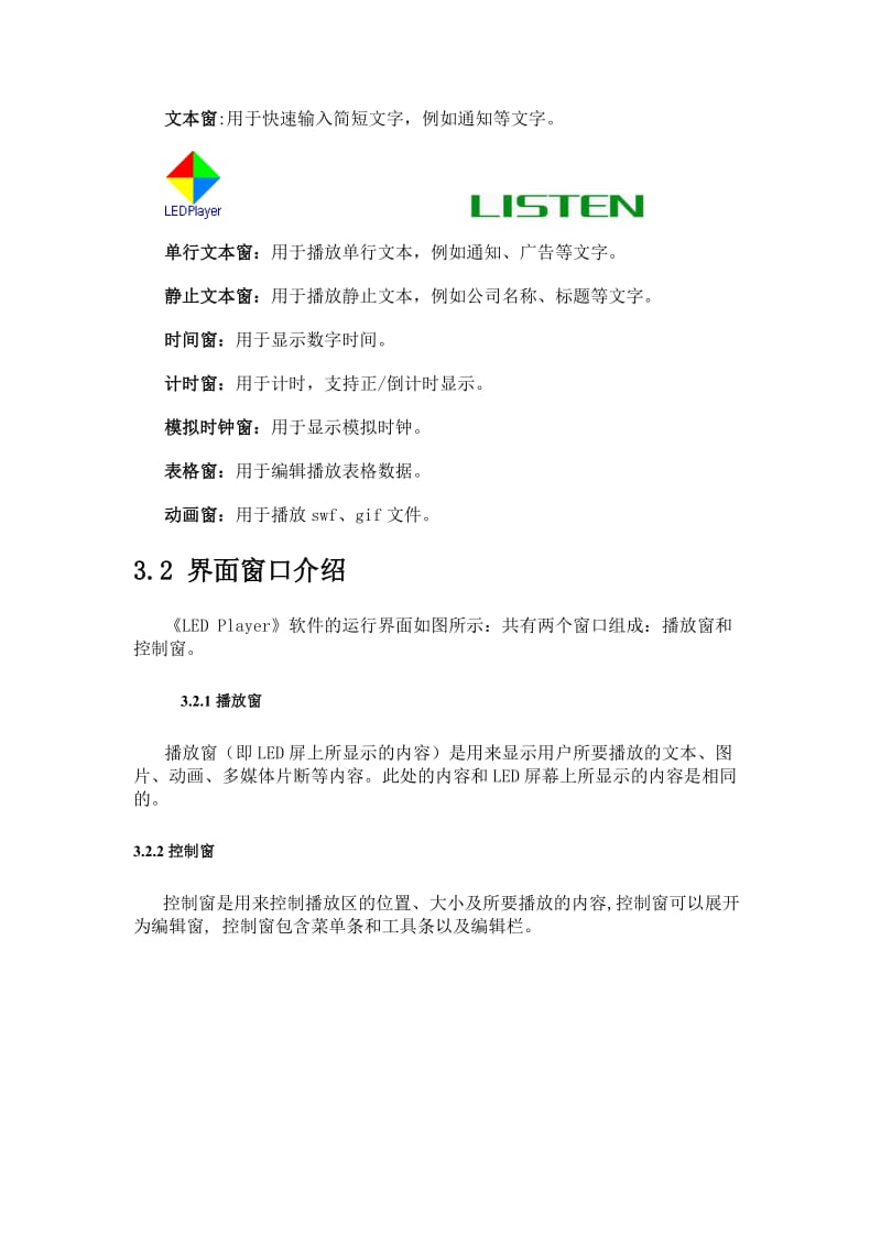 LED显示屏控制软件操作说明书(灵信V3.3)_第3页