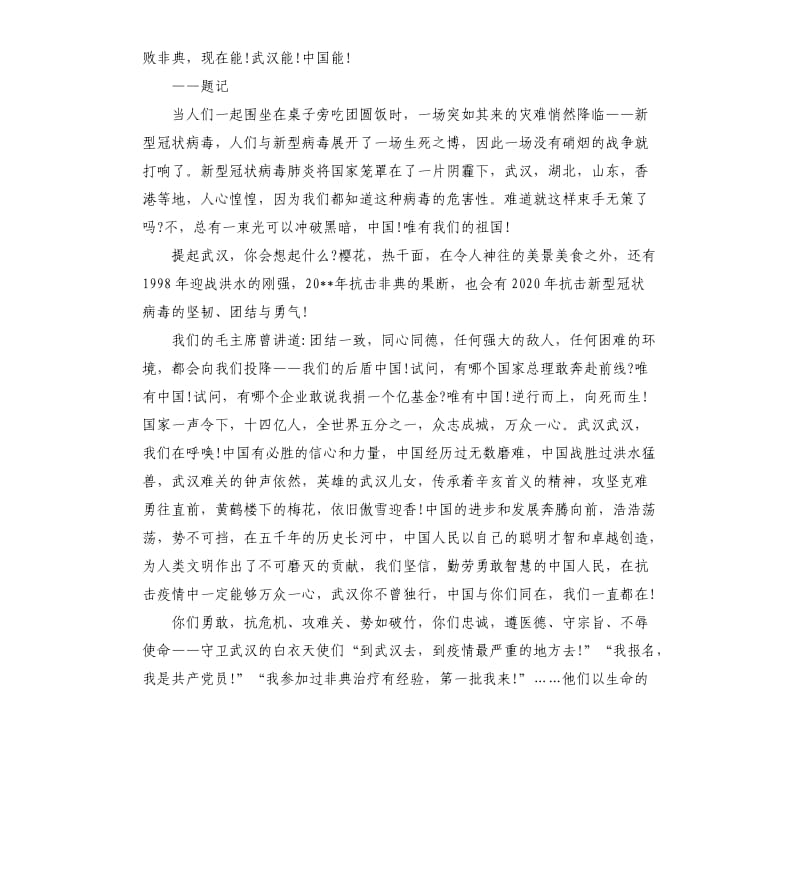 学生关于这次疫情的感受作文5篇.docx_第3页