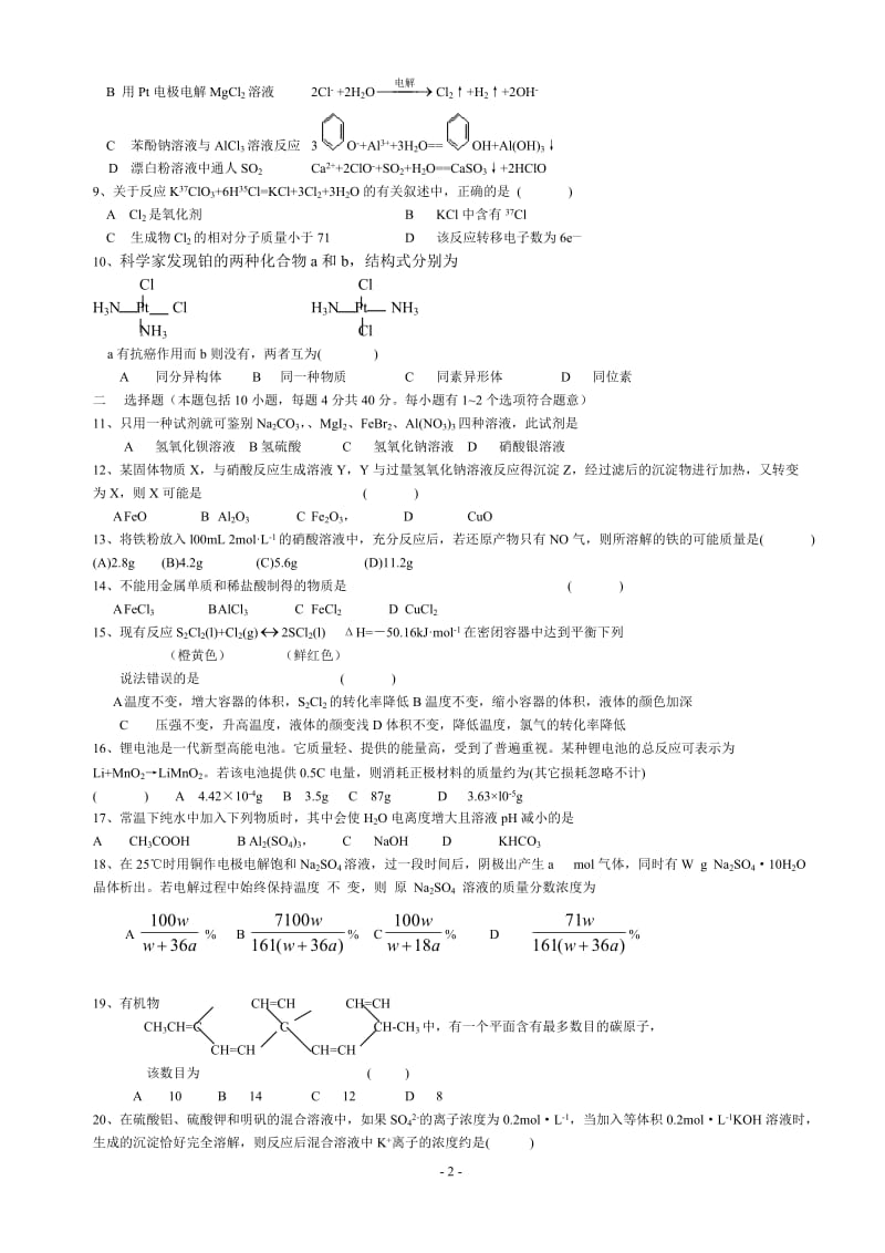 2008高中化学竞赛初赛模拟试卷（22）_第2页