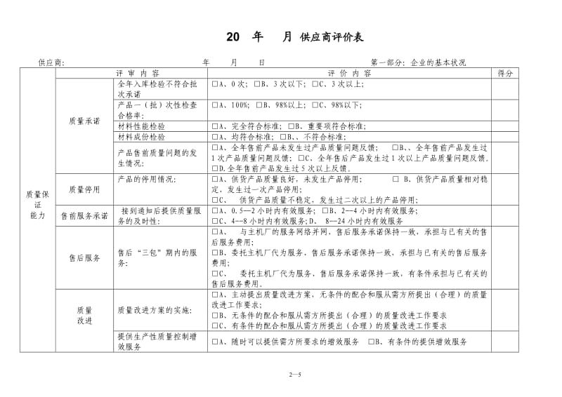 供应商评价表_第2页