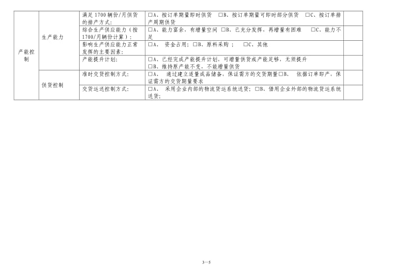 供应商评价表_第3页