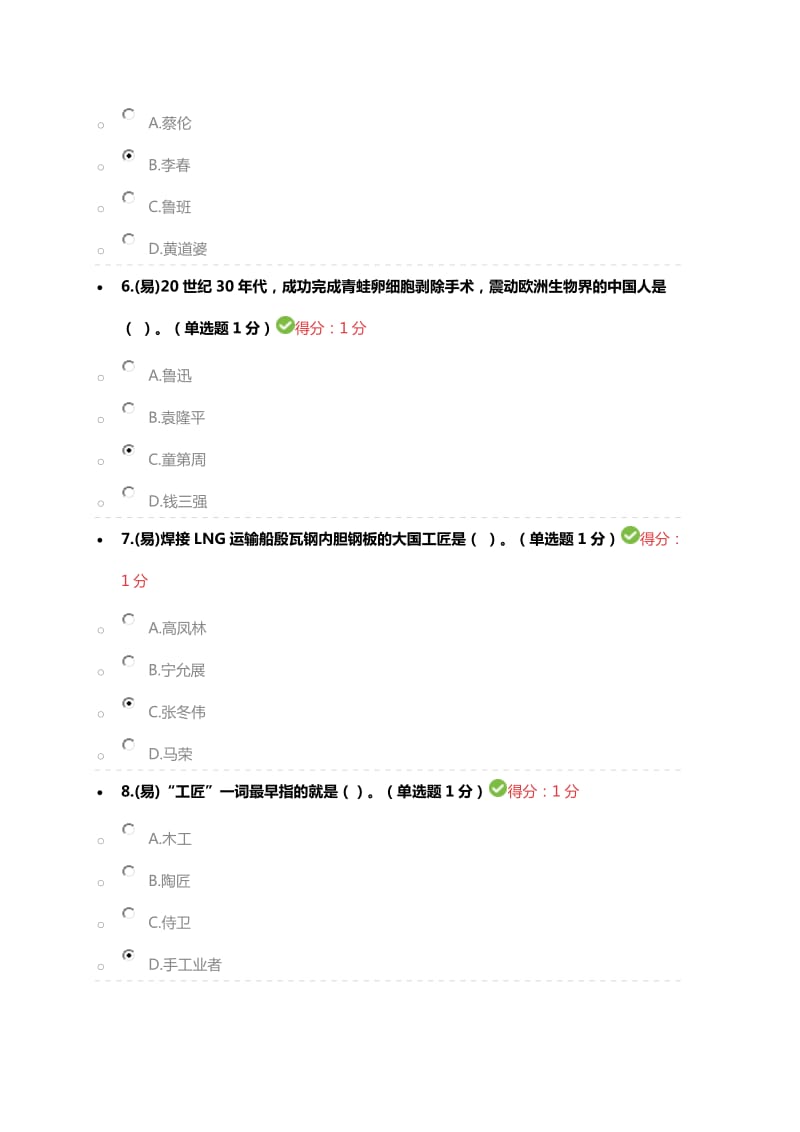 2018年内蒙古自治区专业技术人员-继续教育考试满分答案_第2页