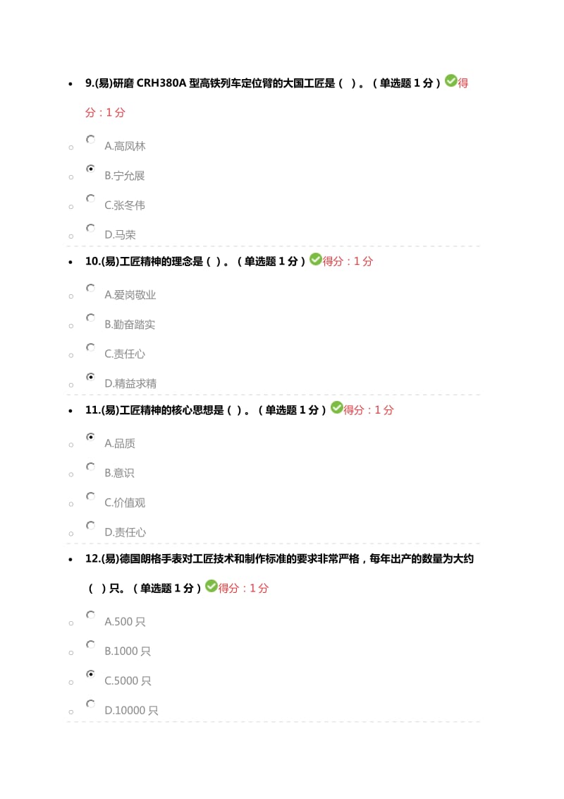 2018年内蒙古自治区专业技术人员-继续教育考试满分答案_第3页