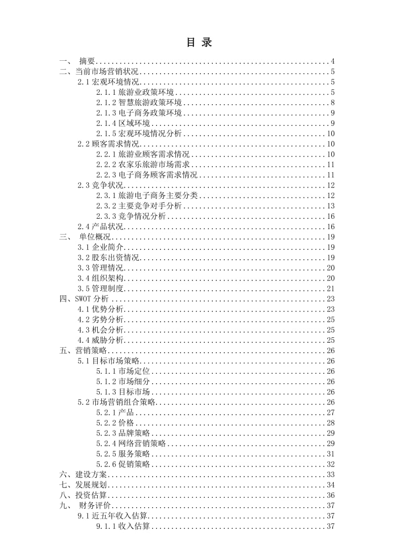 xx医院商业计划书_第2页