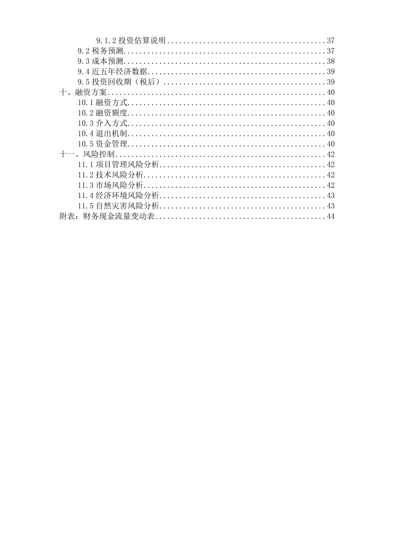 xx医院商业计划书_第3页