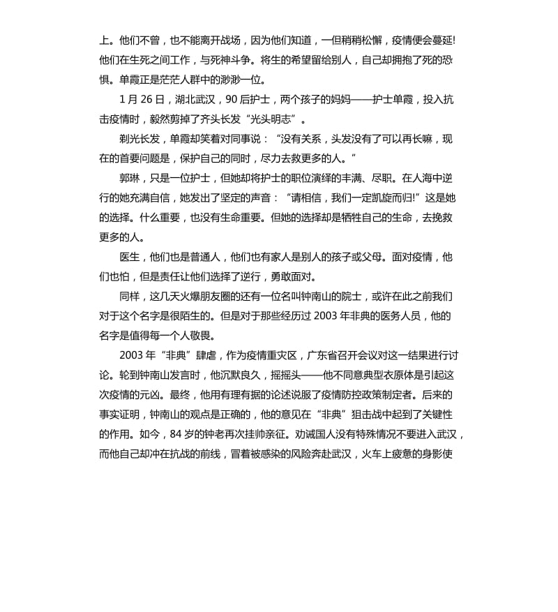 疫情之下最美的逆行者感人故事大全5篇.docx_第3页