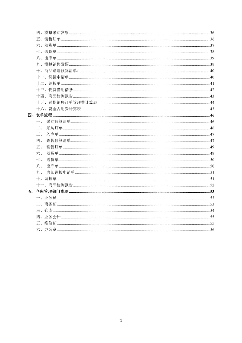 仓库管理制度-仓库管理流程-仓库管理表单_第3页