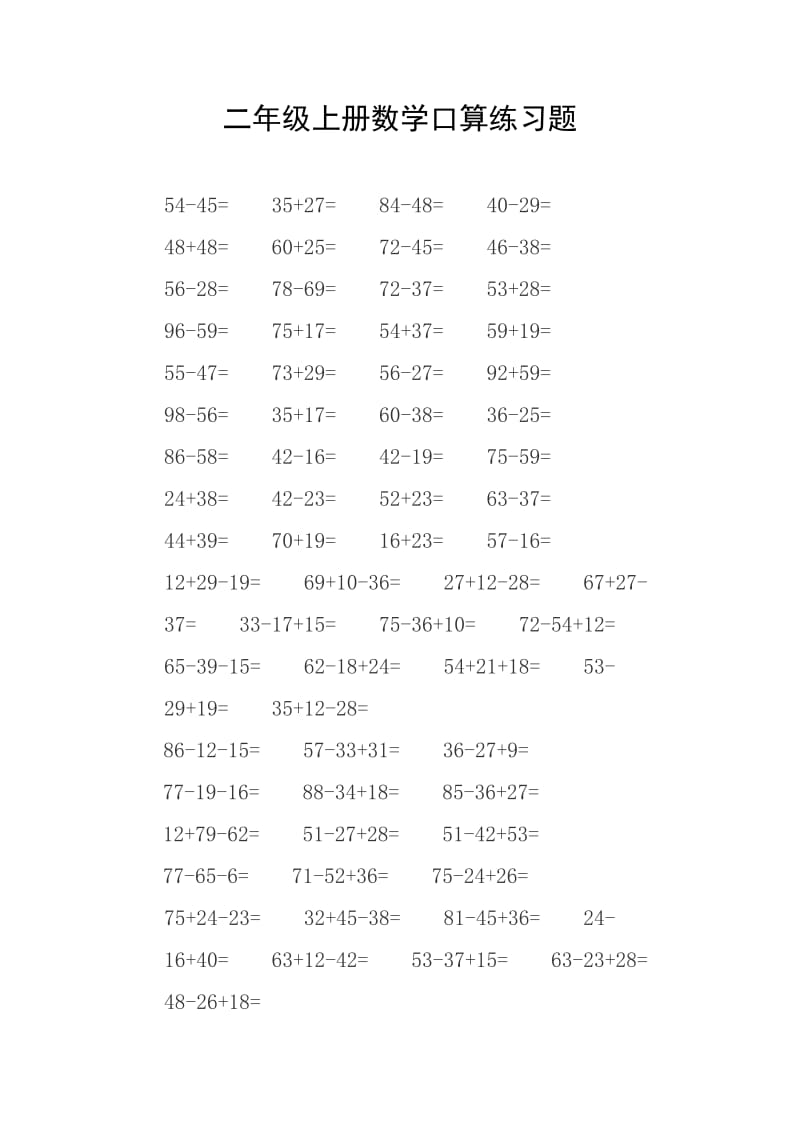 二年级上册数学口算练习题_第1页