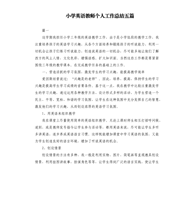 小学英语教师个人工作总结五篇.docx_第1页