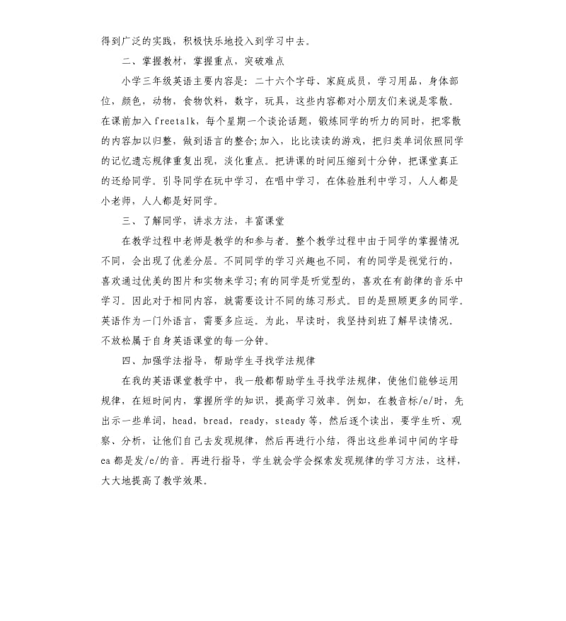 小学英语教师个人工作总结五篇.docx_第2页