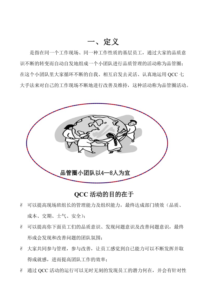 QCC学习手册_第2页