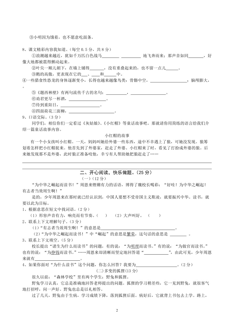 2016小学四年级上册语文期末试卷及答案_第2页