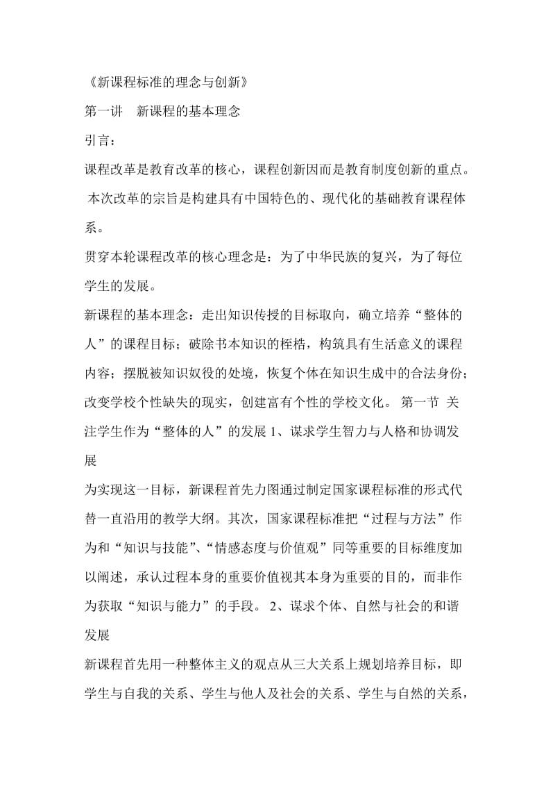 《新课程标准的理念与创新》_第1页