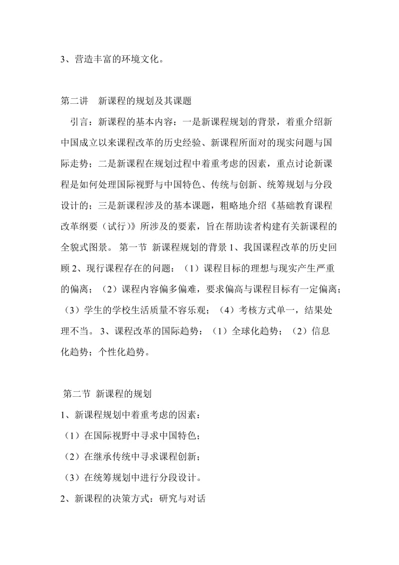 《新课程标准的理念与创新》_第3页