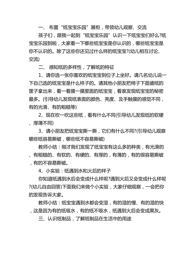 幼儿园中班综合教案详案：各种各样的纸_第2页