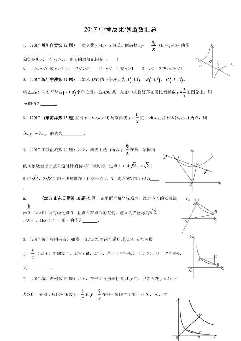 2017中考反比例函数汇总_第1页