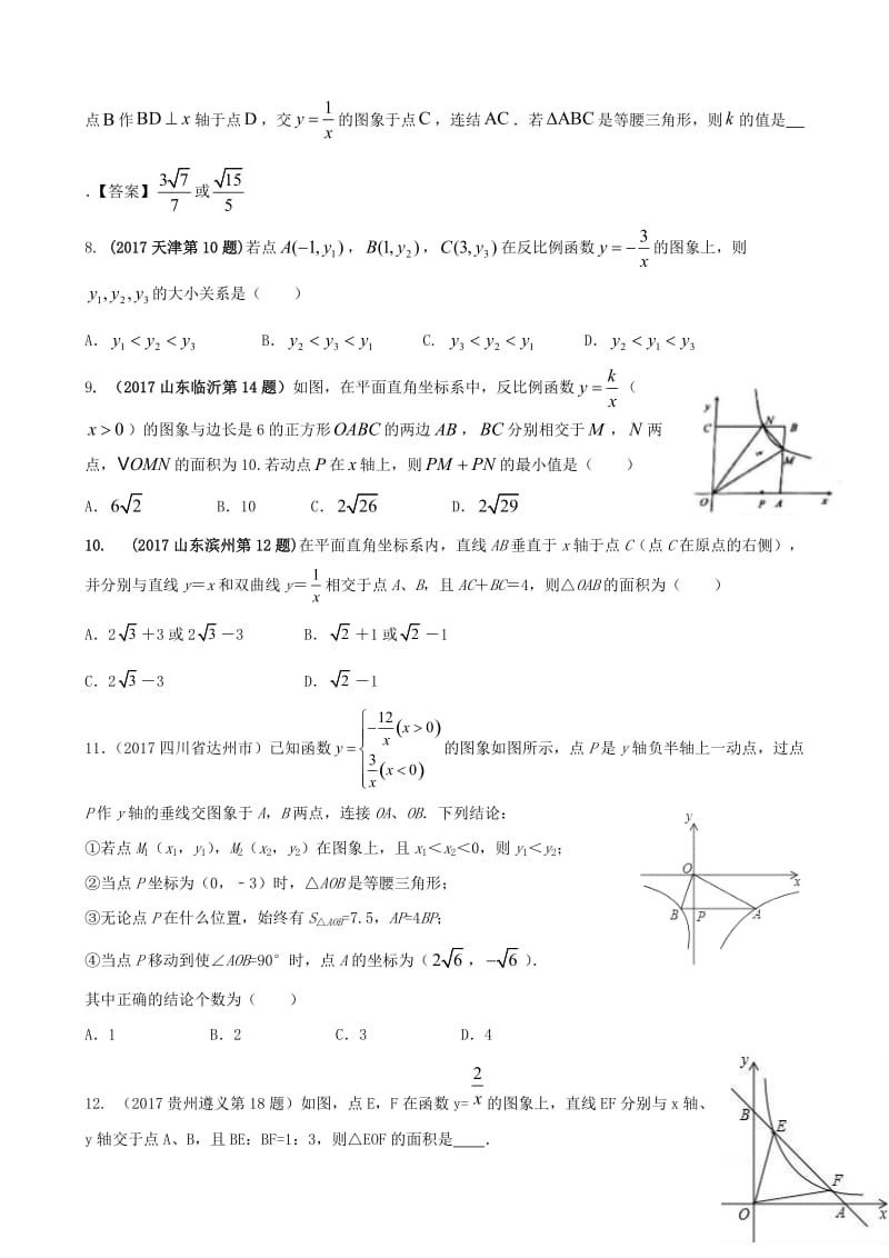 2017中考反比例函数汇总_第2页