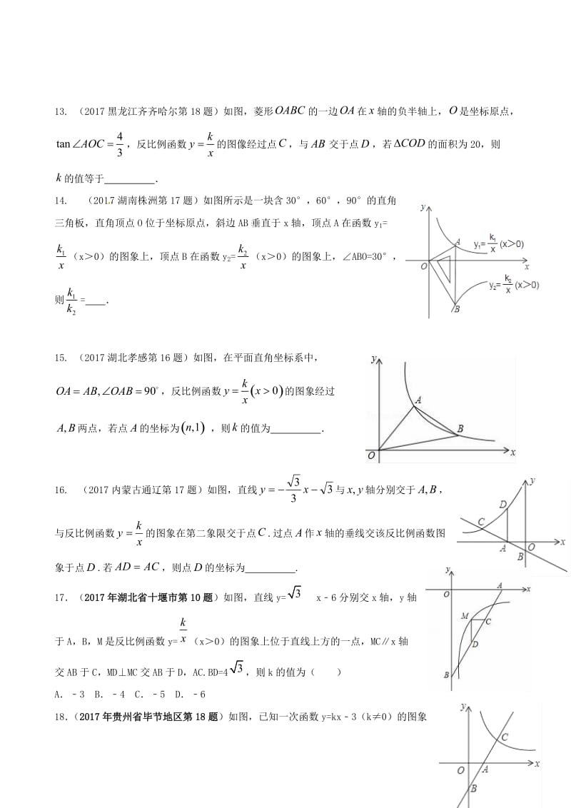 2017中考反比例函数汇总_第3页