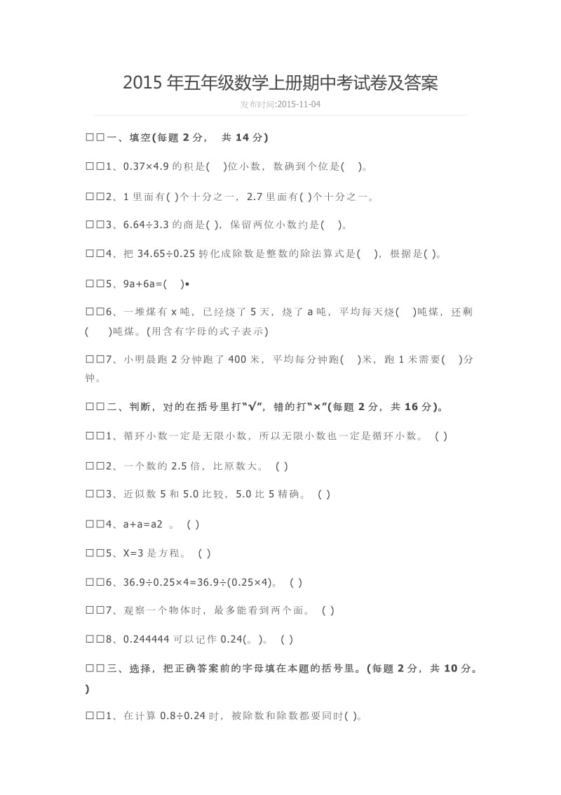 2015年五年级数学上册期中考试卷及答案_第1页