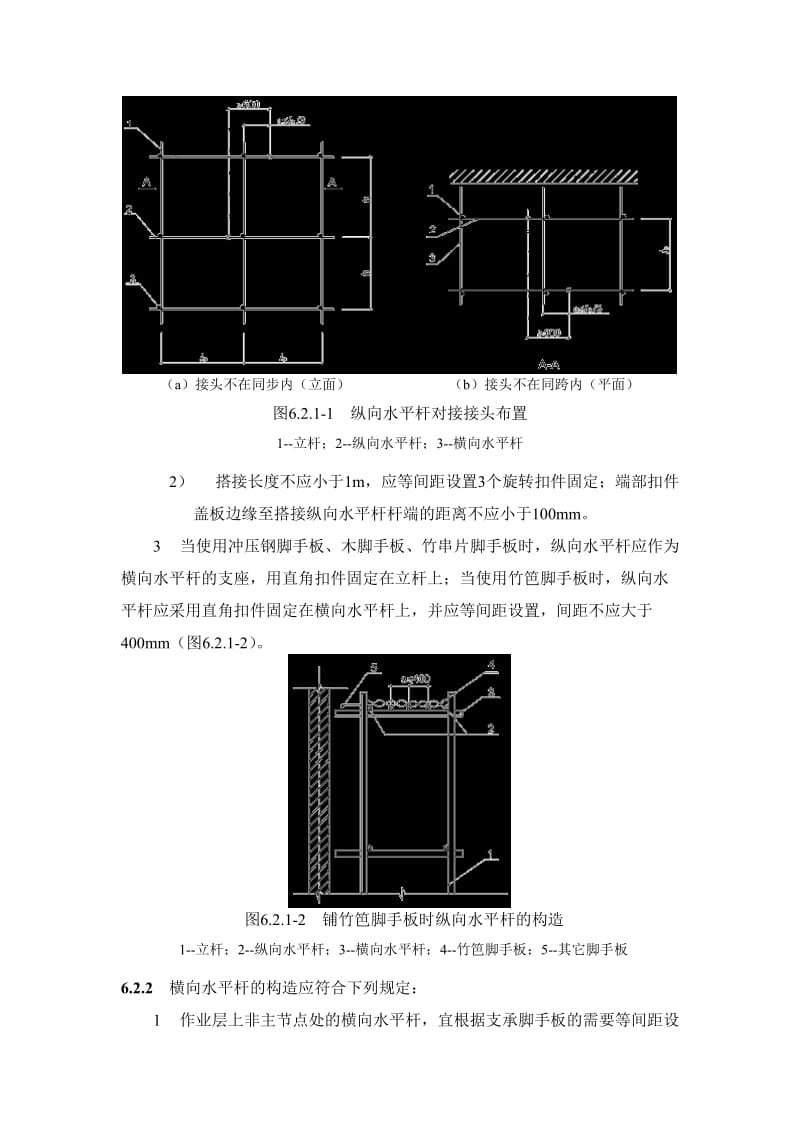 JGJ130-2011-建筑施工扣件式钢管脚手架安全技术规范_第3页