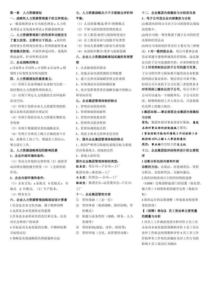 2018年一级人力资源管理师简答题提炼总结_第1页