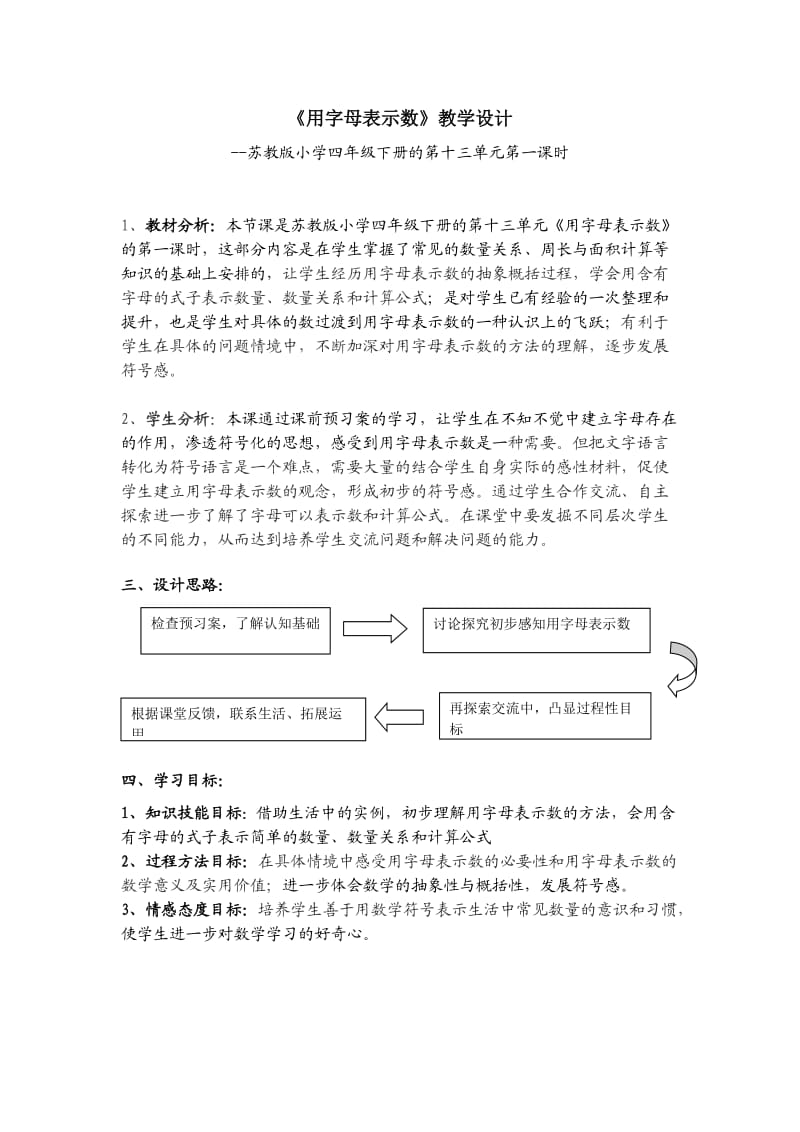 《用字母表示数》--教学设计_第1页