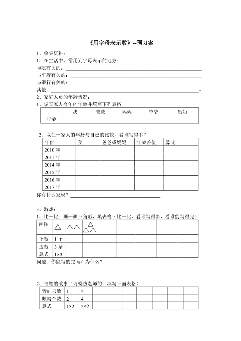 《用字母表示数》--教学设计_第2页