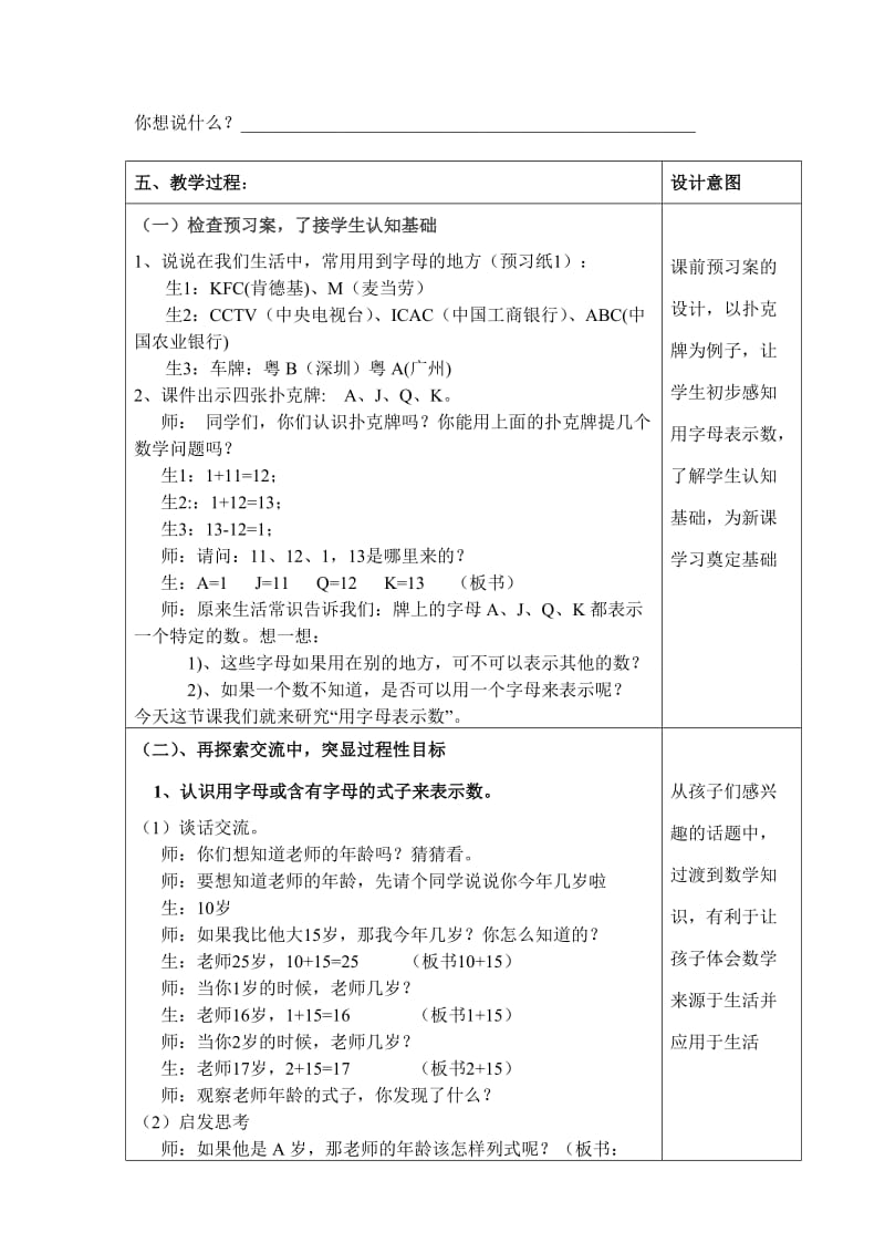 《用字母表示数》--教学设计_第3页