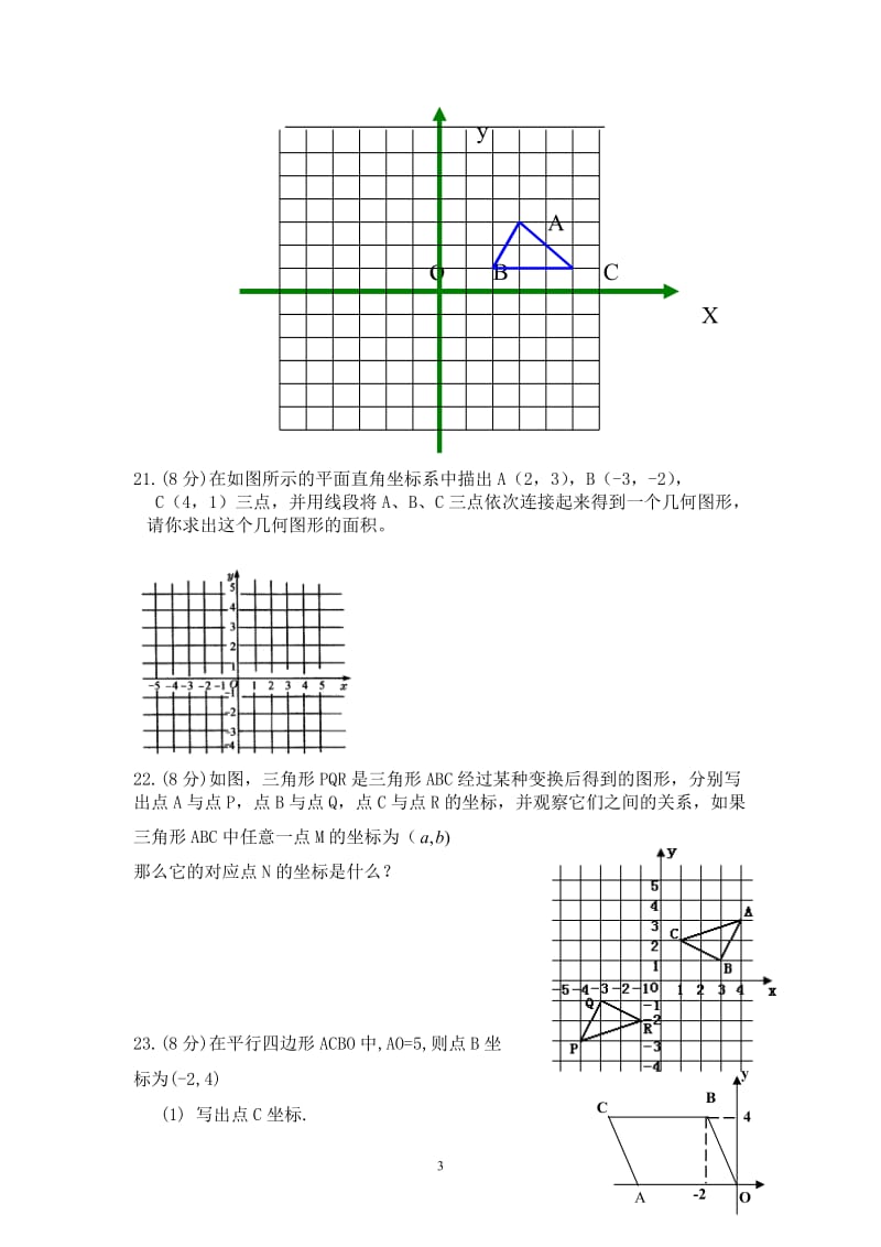 《平面直角坐标系》测试题及答案_第3页