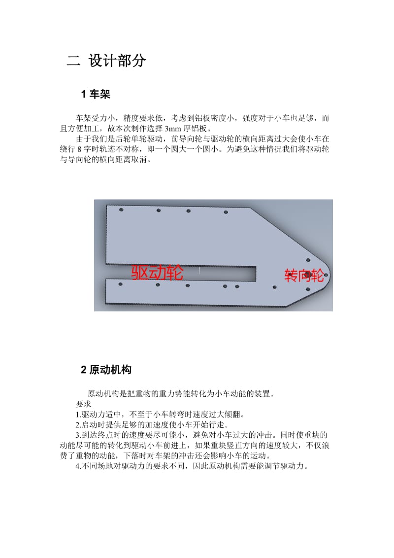 8字无碳小车设计方案_第2页