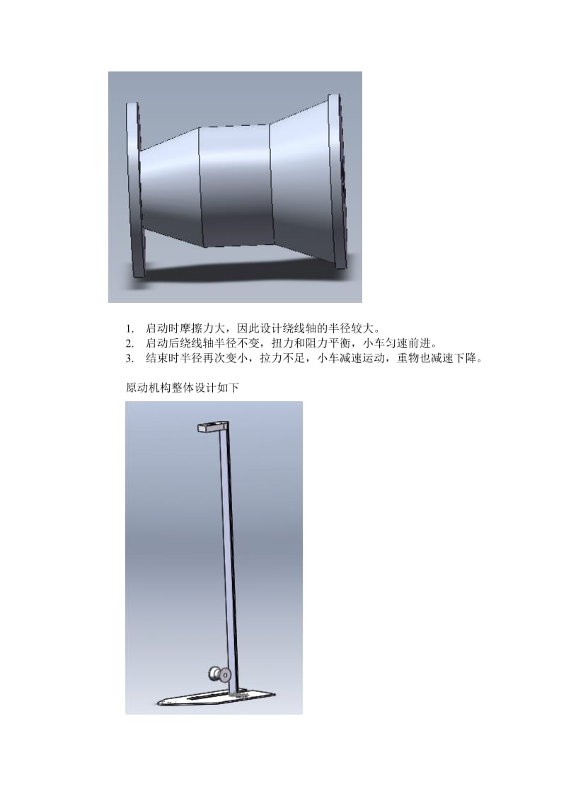 8字无碳小车设计方案_第3页