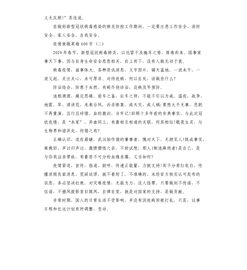 疫情致敬英雄心得五篇.docx_第2页