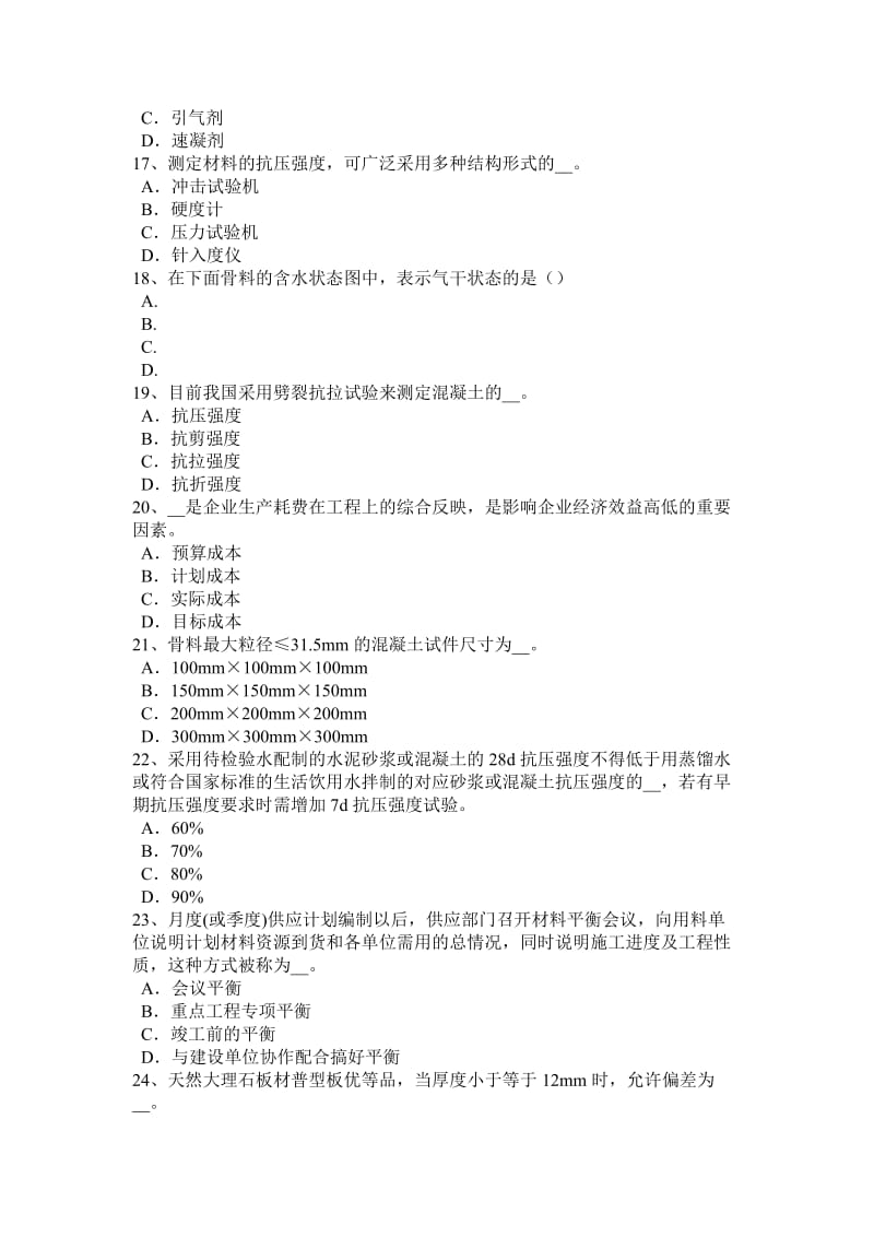 2016年上半年重庆省材料员岗位知识与专业技能考试题_第3页