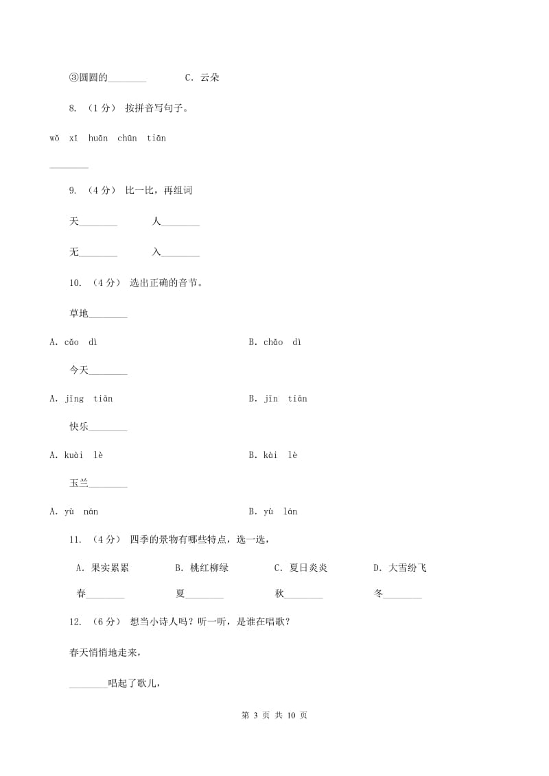 部编版小学语文一年级上册课文1 4《四季》课时训练A卷_第3页