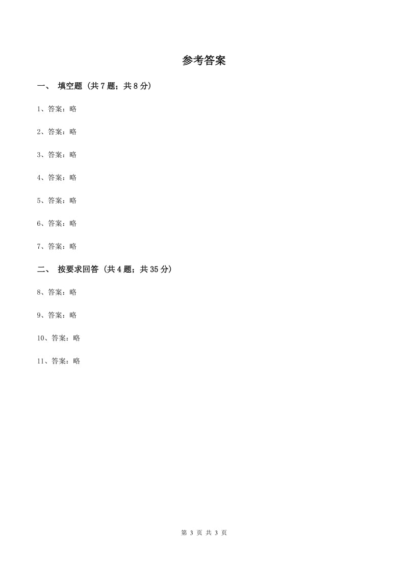 2019-2020学年小学数学人教版二年级下册 7.2《10000以内数的认识》同步练习B卷_第3页