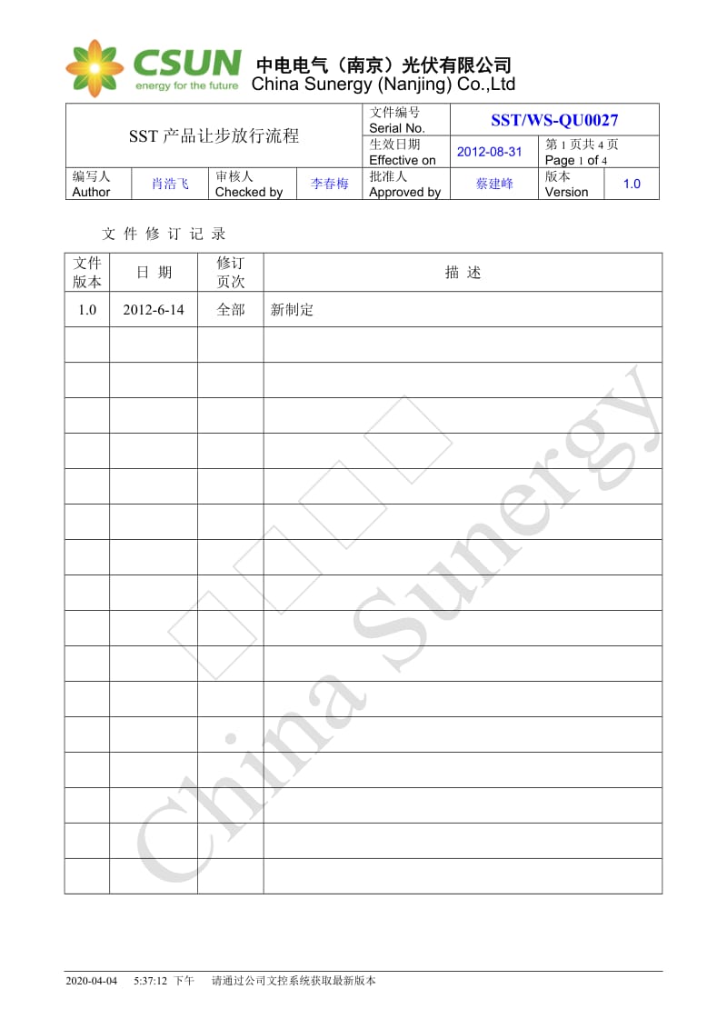 产品让步放行流程-1.0_第1页