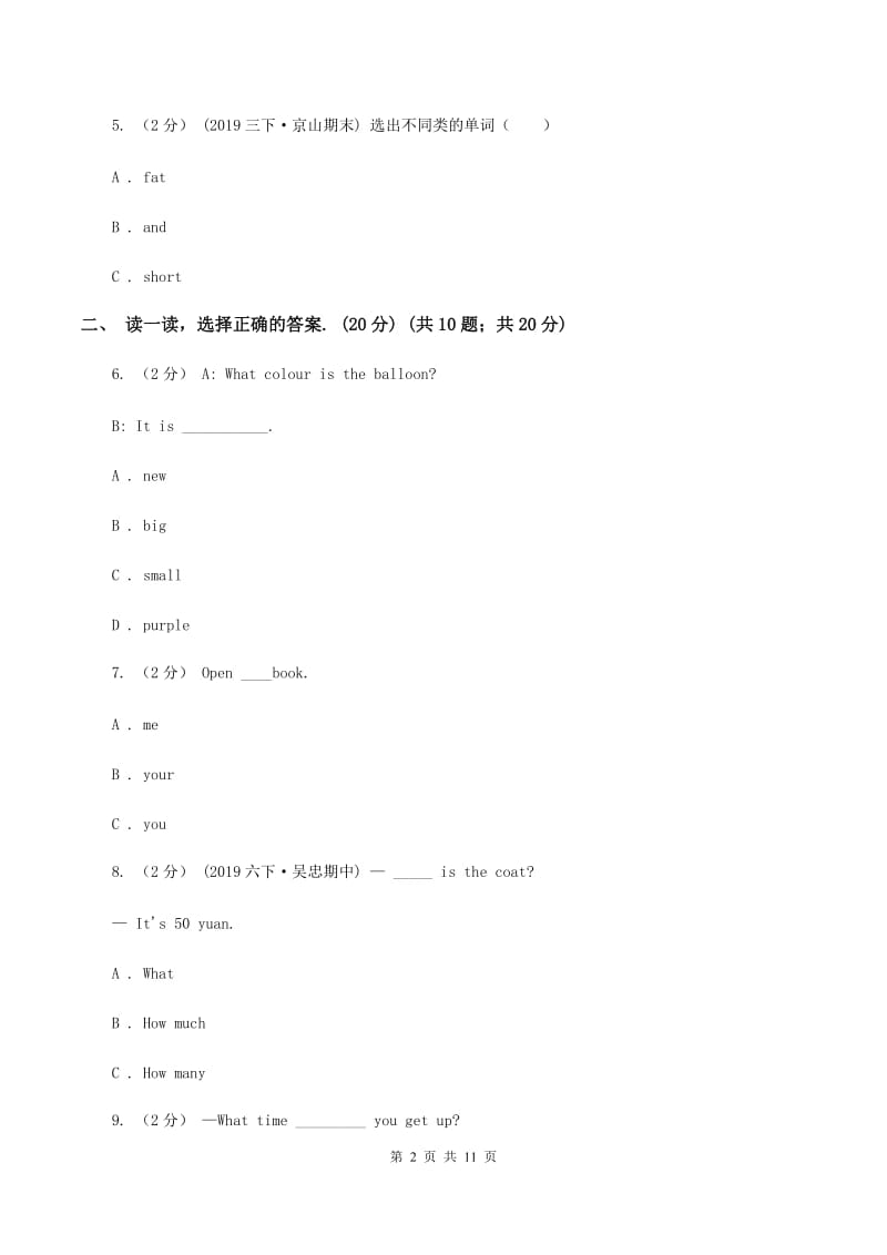 闽教版2019-2020学年度六年级下学期英语期中考试试卷A卷_第2页