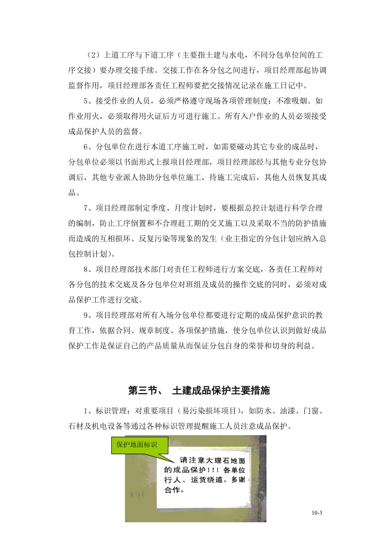 10章--成品保护方案、措施_第3页