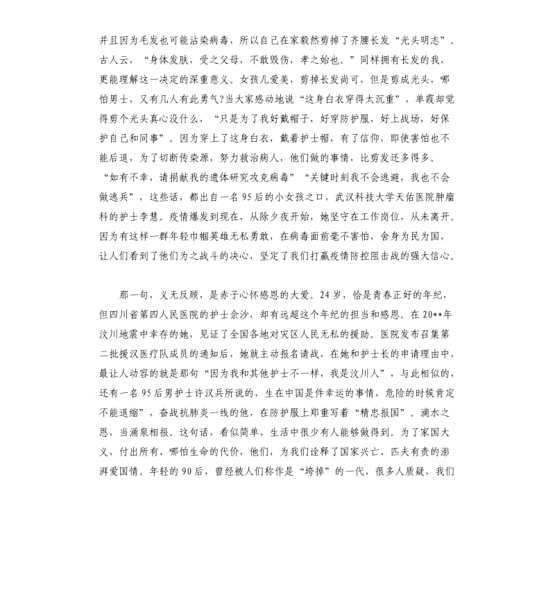 关于2020抗击疫情优秀作文示范中考.docx_第2页