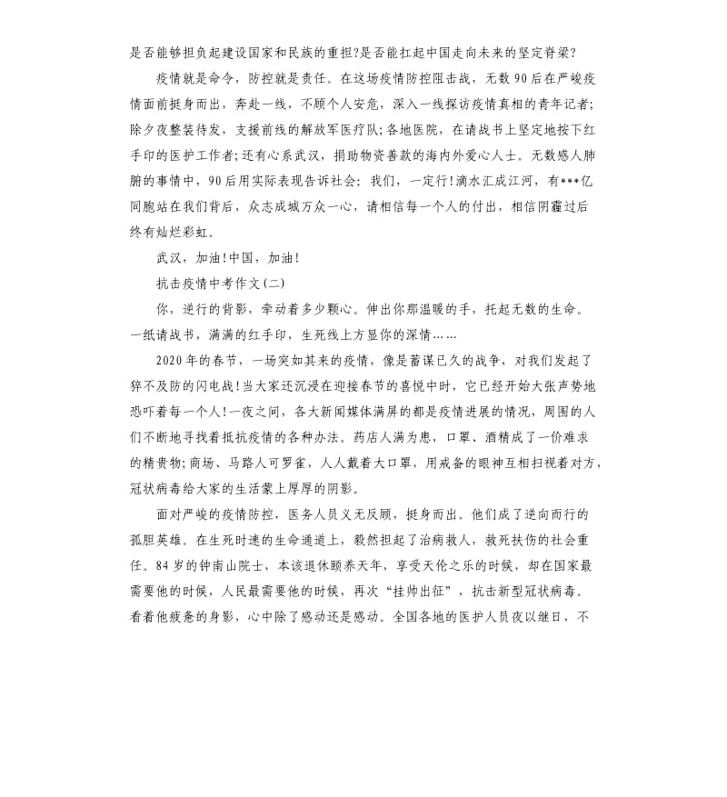 关于2020抗击疫情优秀作文示范中考.docx_第3页