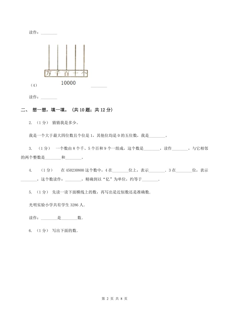 2019-2020学年小学数学人教版二年级下册 第七单元万以内数的认识 单元卷（2）B卷_第2页