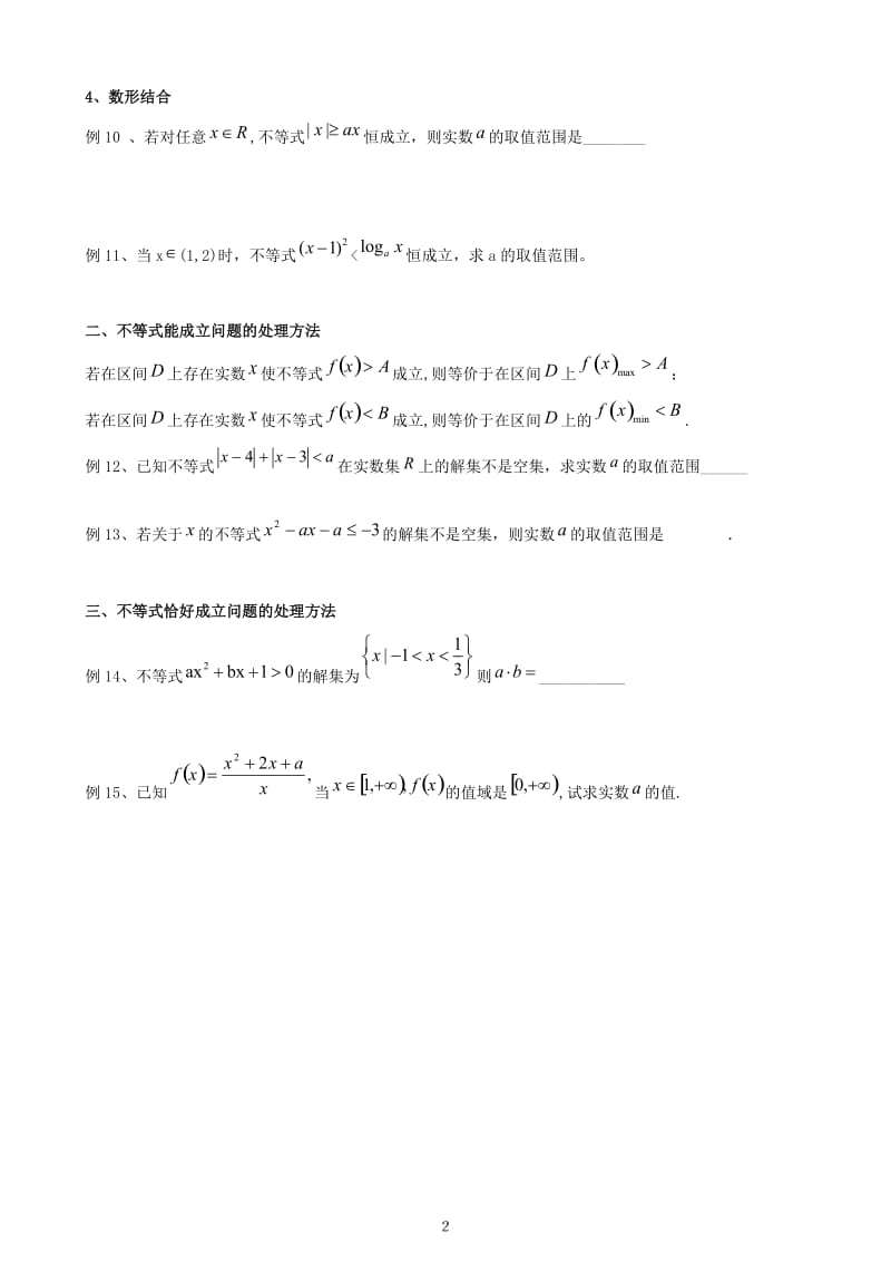 不等恒成立解法总结及例题_第2页