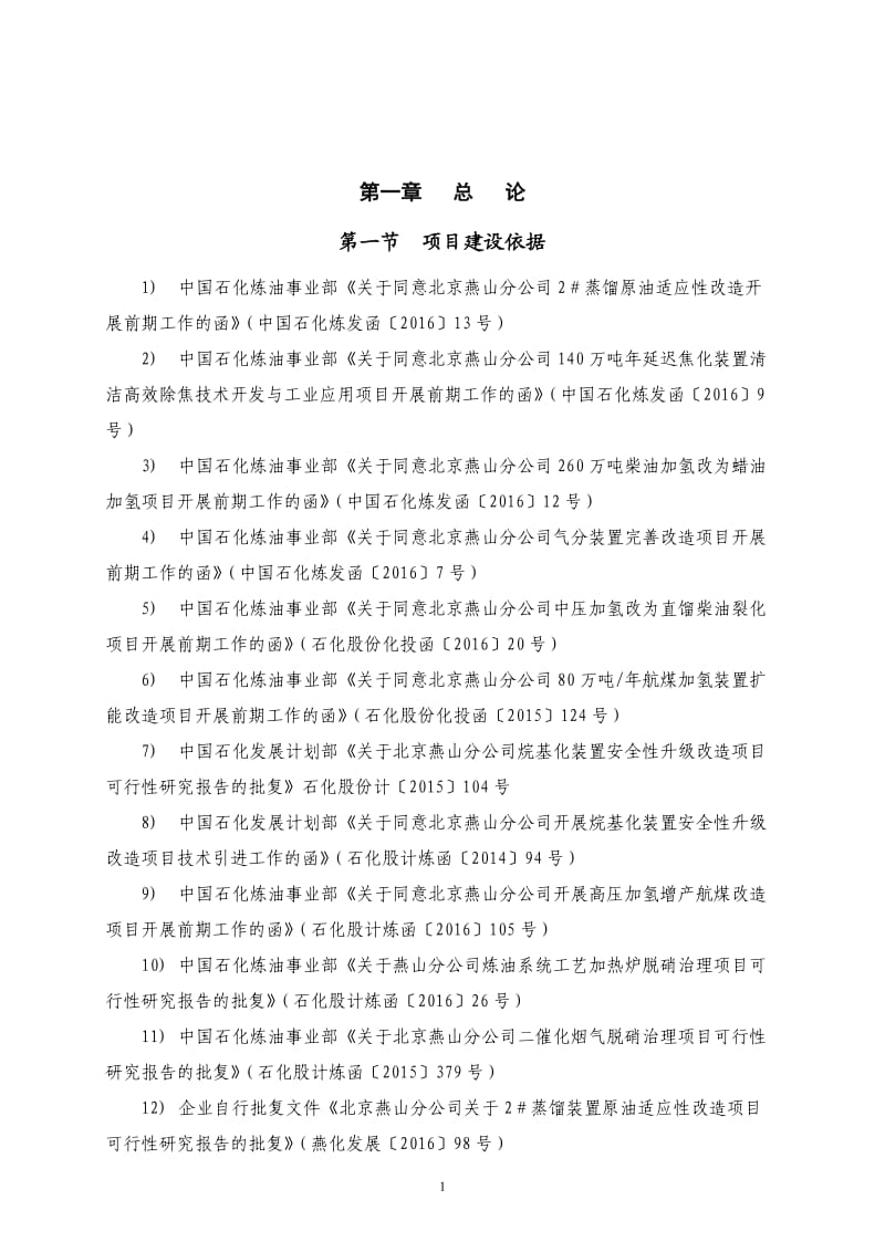 05燕山石化公司2016年检修改造管理手册(工程篇)_第2页
