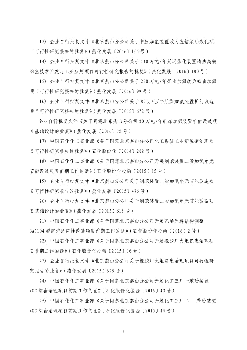 05燕山石化公司2016年检修改造管理手册(工程篇)_第3页