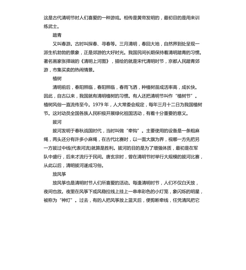 清明节有哪些传统风俗清明节盛行的传统习俗活动总结.docx_第2页