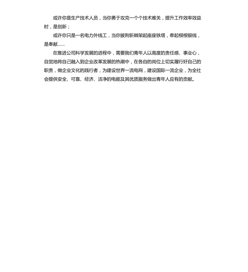 供电企业文化大家谈征文（做企业文化践行者）.docx_第2页